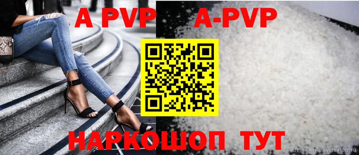 A-PVP мука  Вход с VPN  Тавда  APVP Соль 