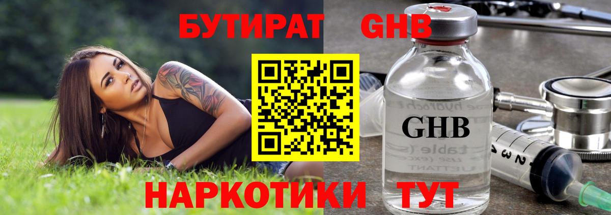 Бутират  БУТИРАТ вода  Вход с VPN  Тавда 