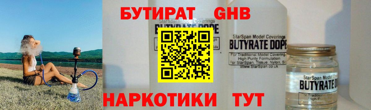 БУТИРАТ 99% Тавда
