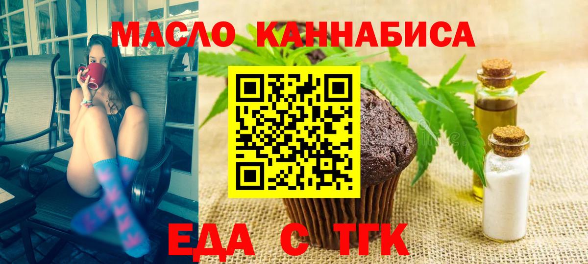 Печенье с ТГК конопля  Вход с VPN  Тавда 