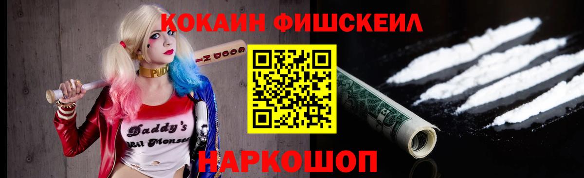 COCAIN FishScale Тавда