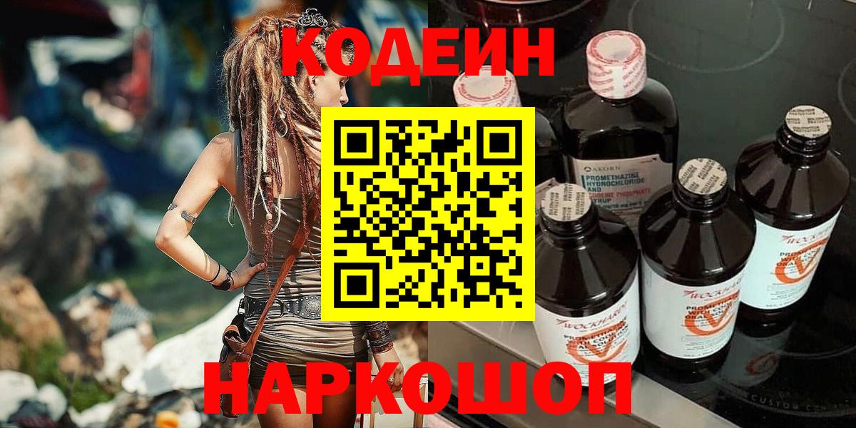 Codein Purple Drank Тавда