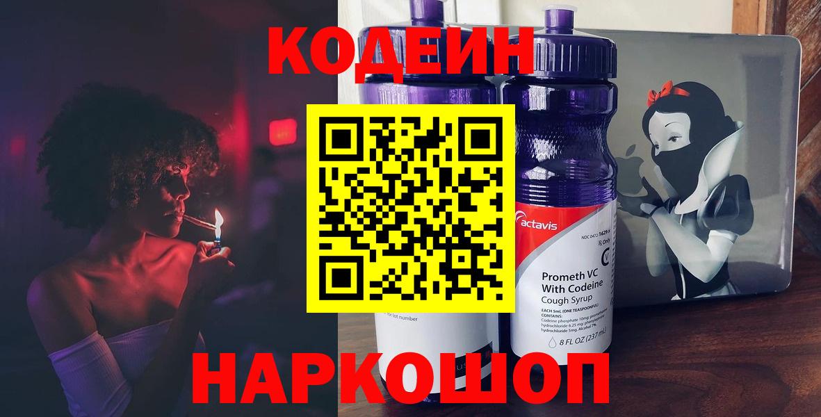 Кодеин напиток Lean (лин)  Codein напиток Lean (лин)  Тавда  Вход с VPN 