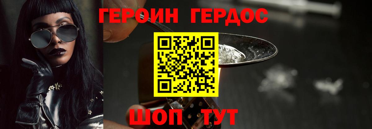 Героин белый Тавда