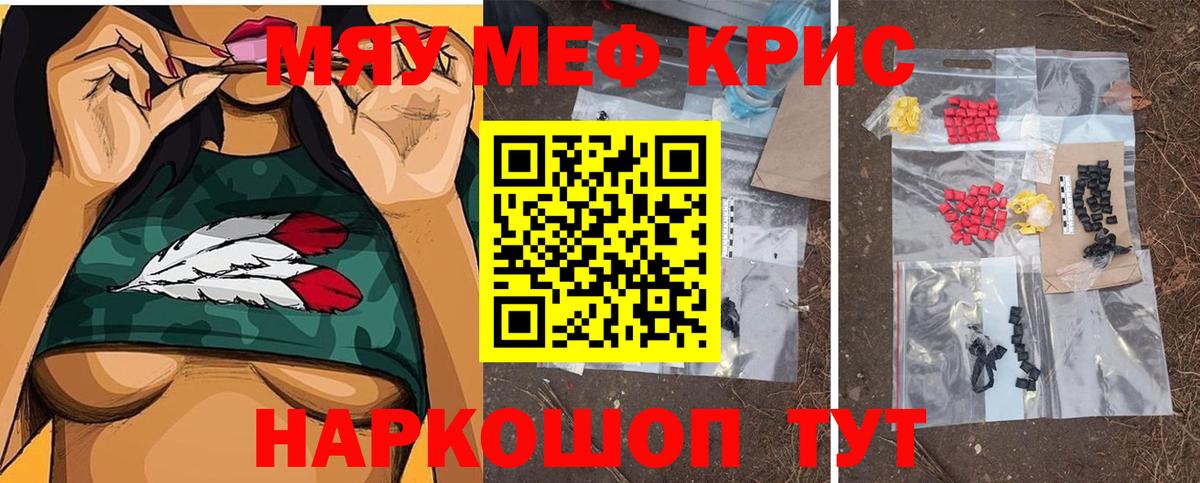 Меф мяу мяу Тавда
