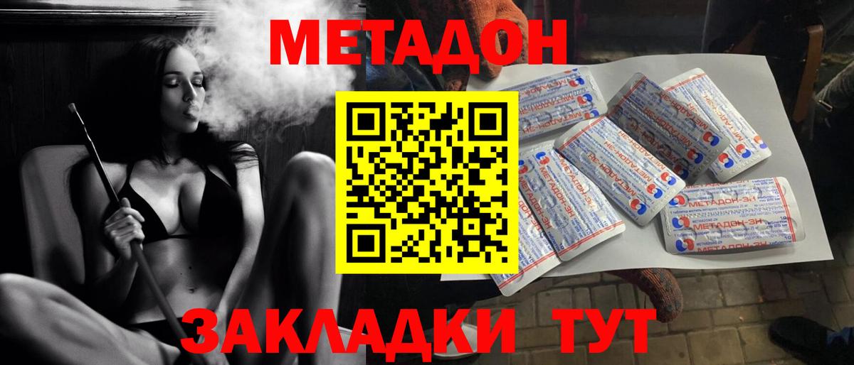 Метадон methadone Тавда