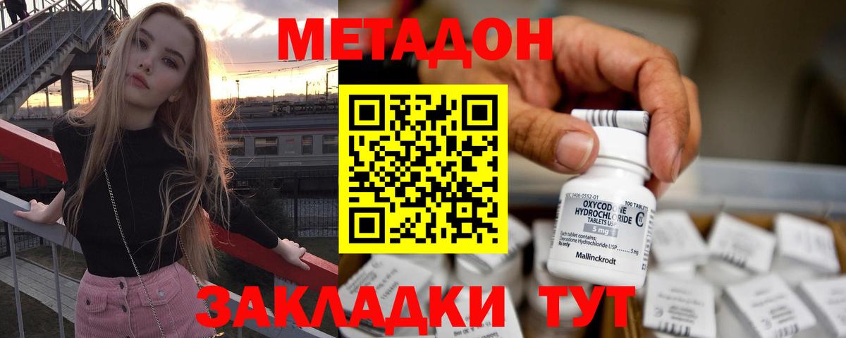 МЕТАДОН кристалл  МЕТАДОН methadone    рабочий сайт  Тавда  Вход с VPN 