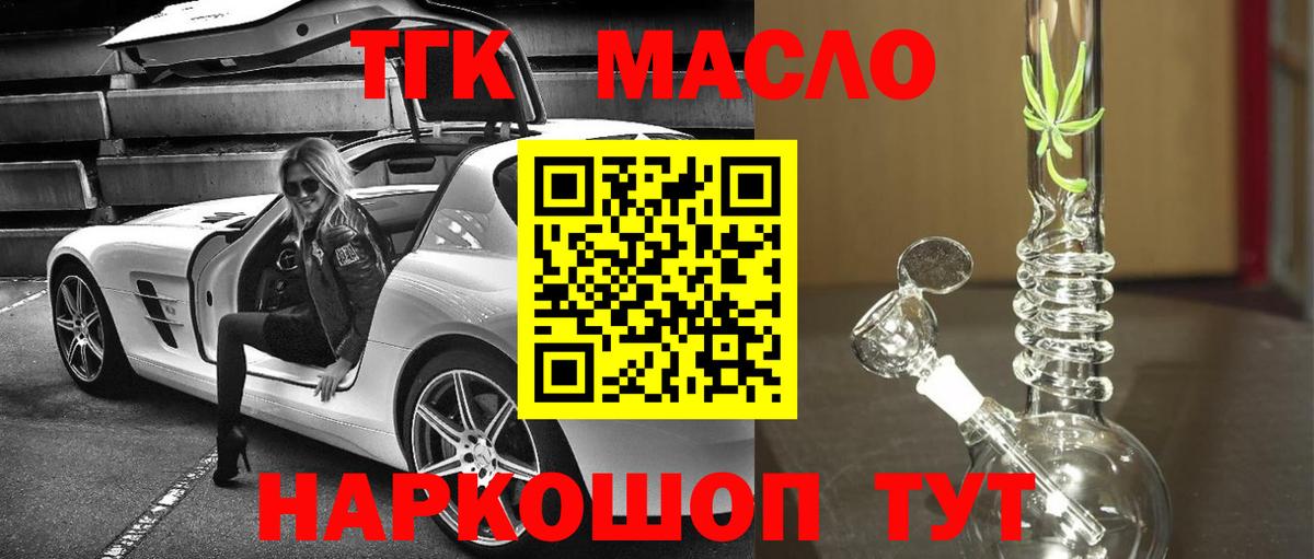 ТГК жижа Тавда